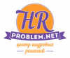 HR-problem.net